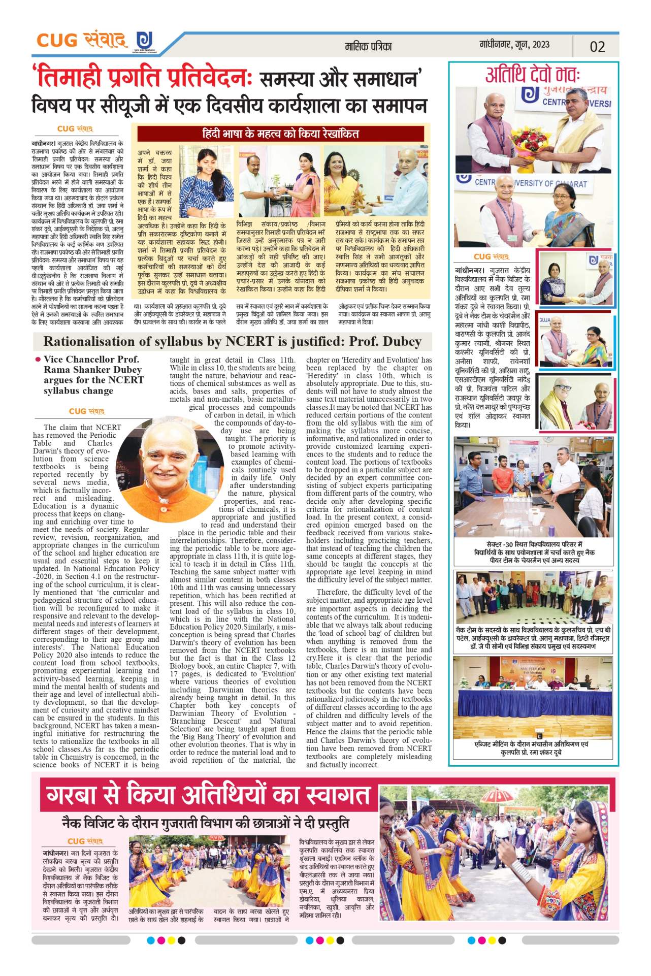 CUG ‚Samvad Masik Patrika, Gandhinagar, June 2023 Page-02