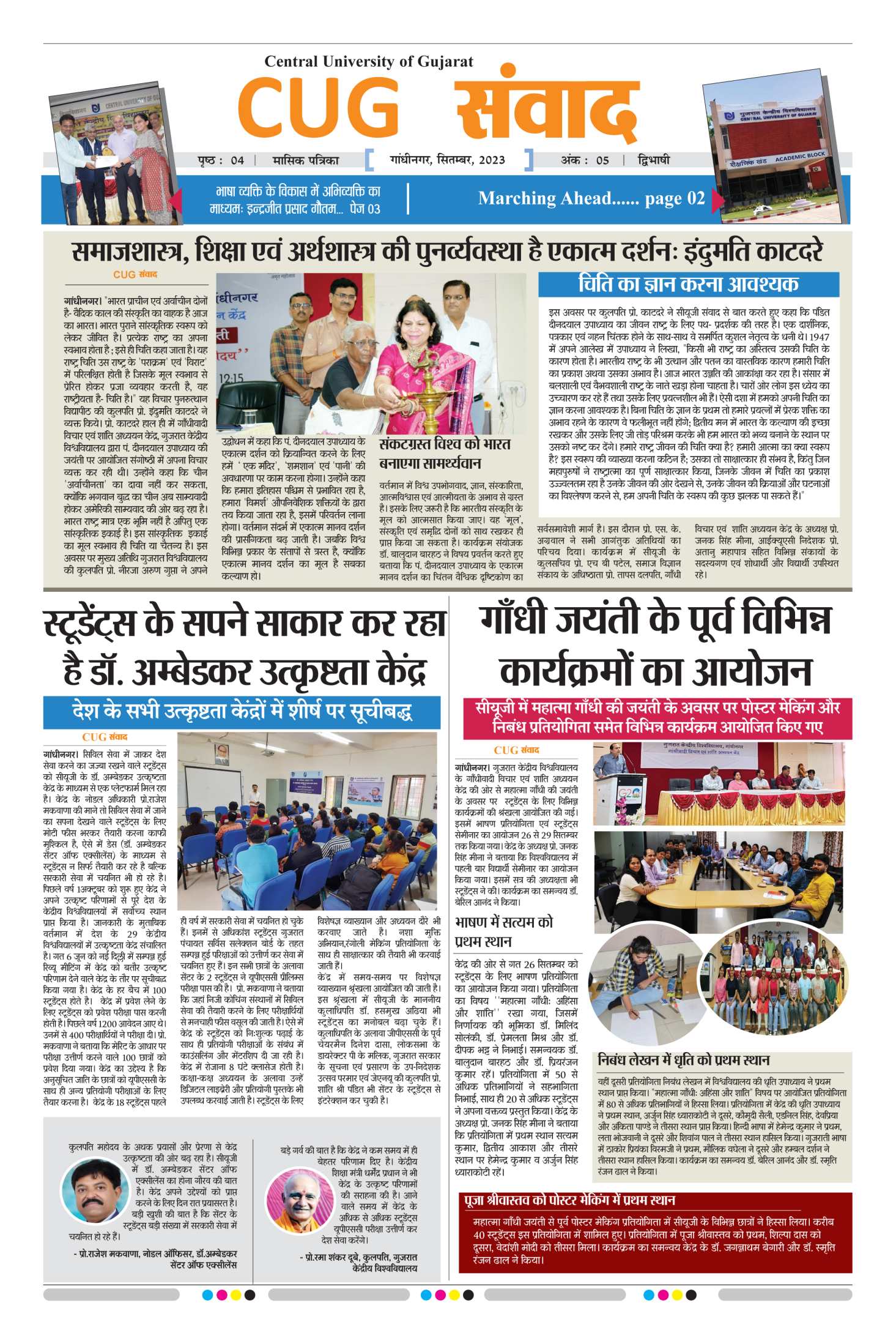 CUG ‚Samvad Masik Patrika, Gandhinagar, September 2023 Page-01