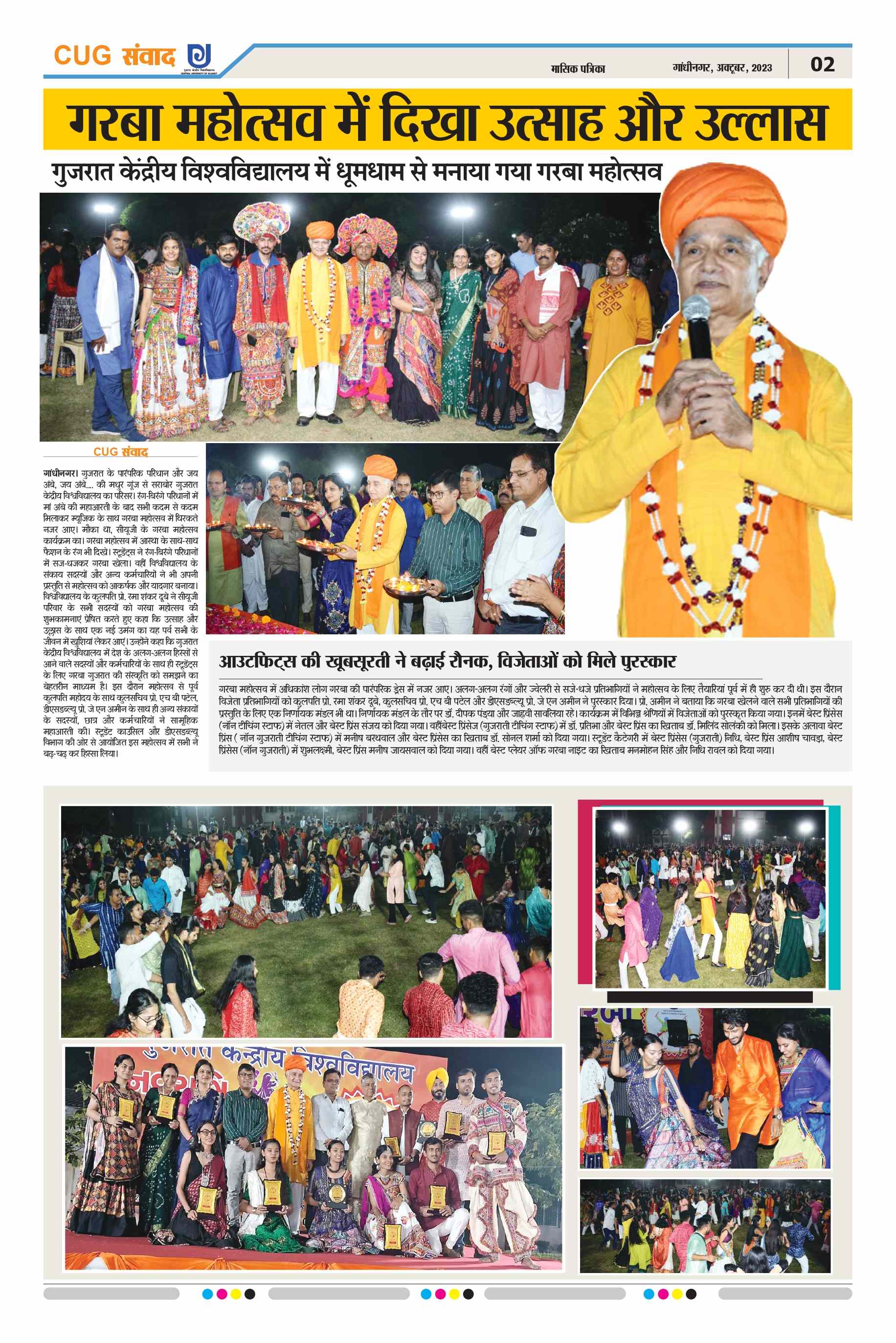 CUG ‚Samvad Masik Patrika, Gandhinagar, October 2023 Page-02